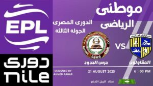 المقاولون والحرس والتعادل التاسع