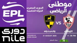 الزمالك يسقط بفخ دجله