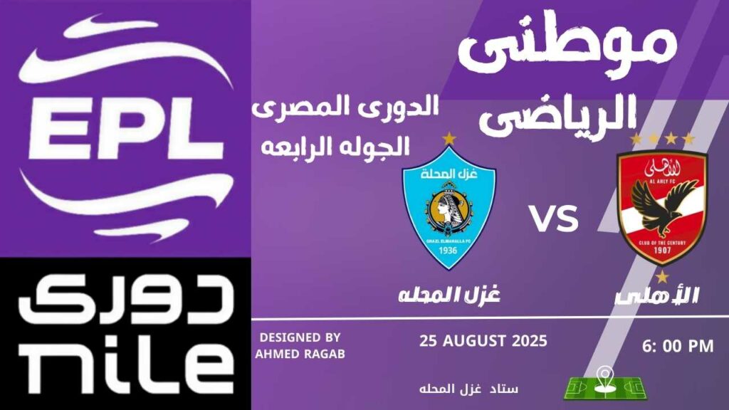 الأهلى يقع بفخ التعادل