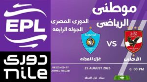 الأهلى يقع بفخ التعادل