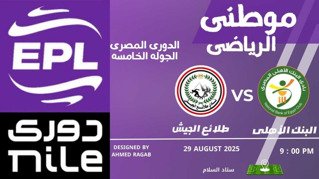 أولى تعادلات الجوله الخامسه 