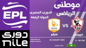 الزمالك يتخطى فاركو بالدورى 