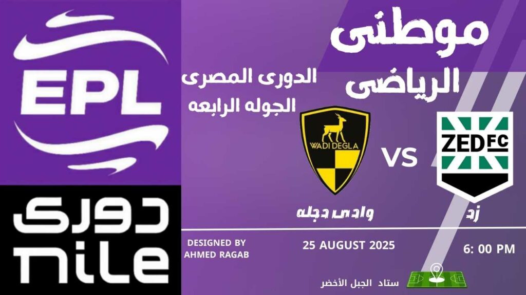 الفوز الأول لوادى دجله