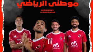 غيابات الأهلى أمام بيراميدز 