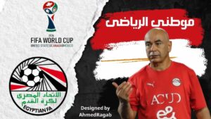 قائمة منتخب مصر بالتصفيات