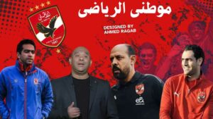 تفاصيل الجهاز المؤقت بالأهلى