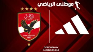 الأهلى يمدد تعاقد أديداس