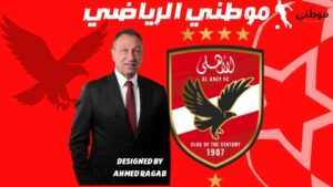 كلمة الخطيب وميزانية النادى