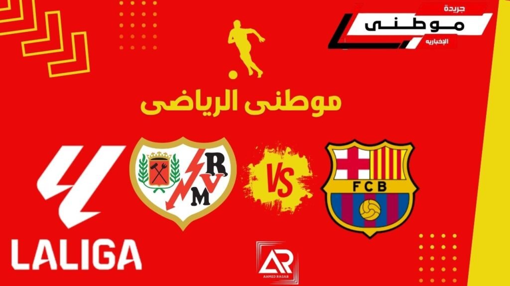 برشلونة علي الدوري مصمم