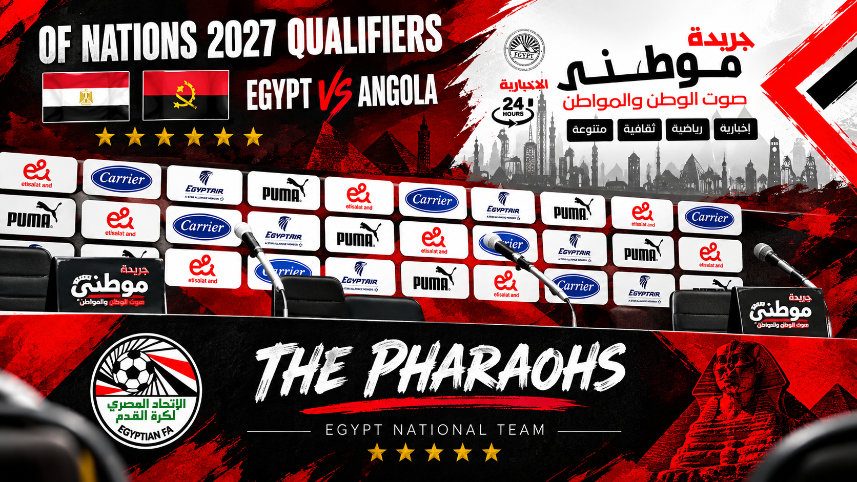 تصريحات حسام حسن قبل أنجولا