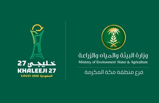 ‏«بيئة مكة» تساند