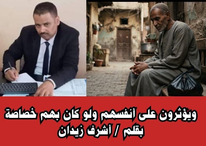 ويؤثرون على أنفسهم