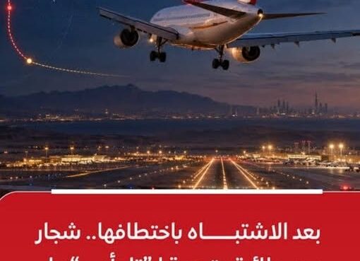 اشتباه بمحاولة إسقاط