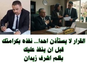 تدوير مديرى المدارس قرار لا يستأذن احدا..