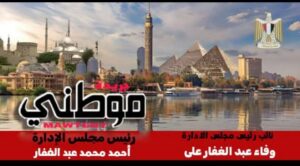 «موطني»… حين تصبح الصحافة رسالة، والكلمة أمانة، والخبر مسؤولية