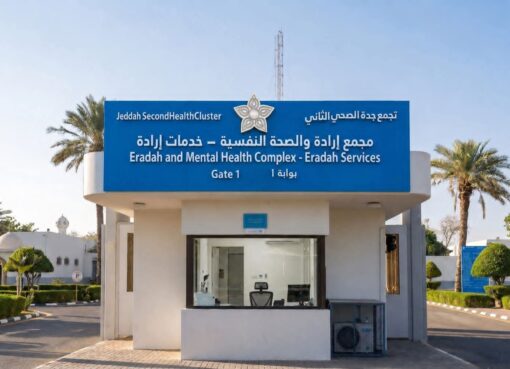 «إرادة جدة» يعزّز دور العلاج الطبيعي في الوقاية ودعم التعافي