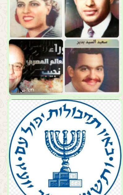 العلماء المصريبن والعرب بواسطة الموساد الاسرائيلي
