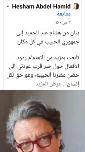 بعد حالة الجدل..الفنان هشام عبد الحميد يصدر بيانًا يؤكد دعمه للرئيس
وينفى فيه اى تهم له تمثل إهانة لمصر