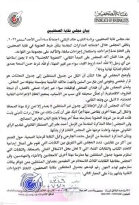 نقابة الصحفيين تعقد اجتماعًا لمناقشة المذكرات المقدمة بشأن ضبط العضوية في نقابة الصحفيين وتقرر اتخاذ عدة إجراءات
