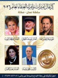 كرنفال أميرات وأمراء العنقاء في صلالة