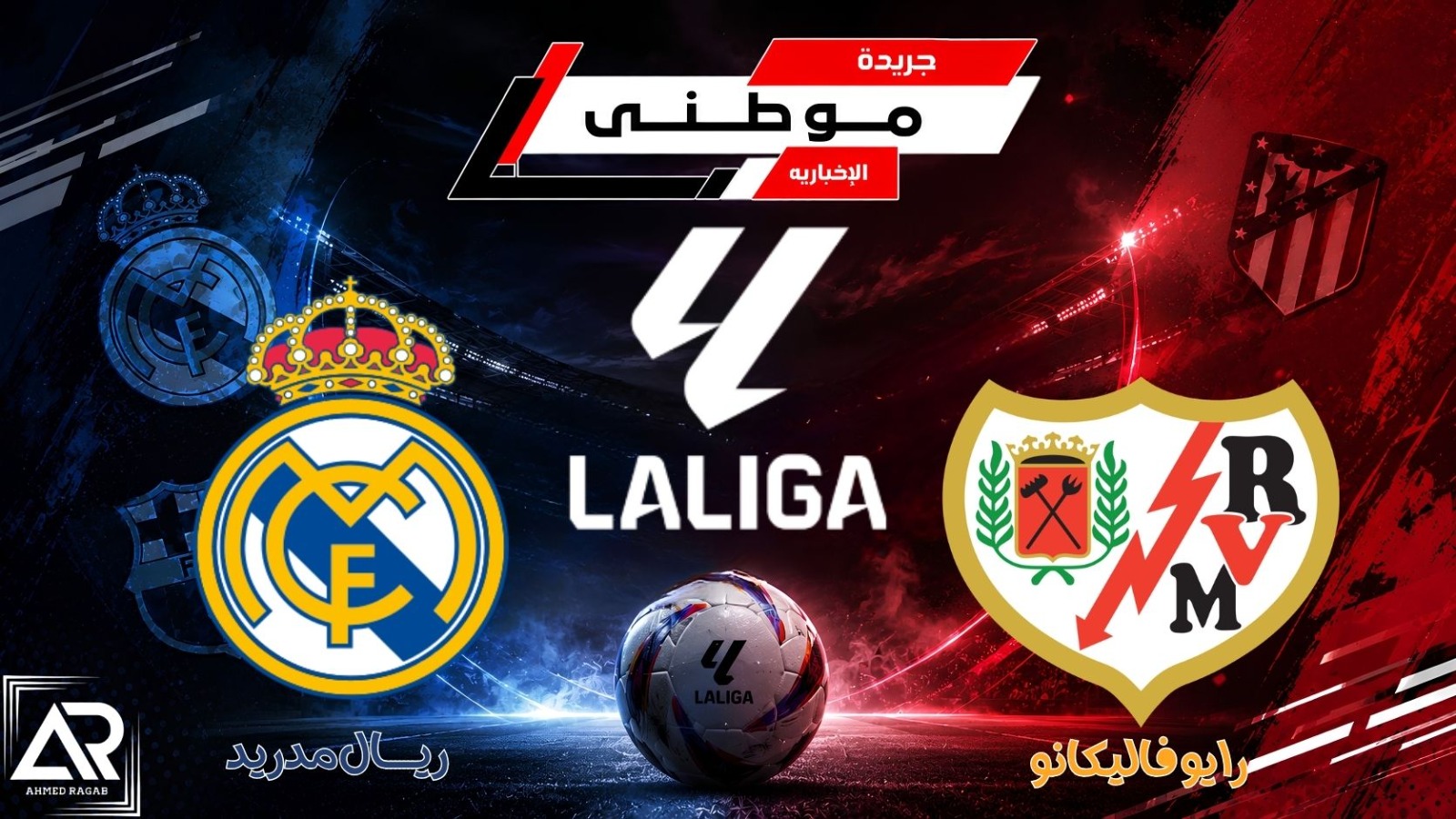 الريال مدريد ينتصر على فاليكانو