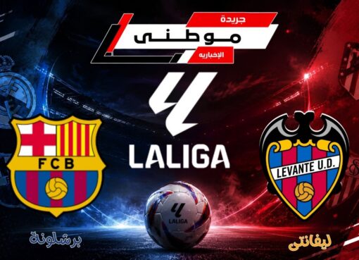 برشلونة يسيطر على الليجا
