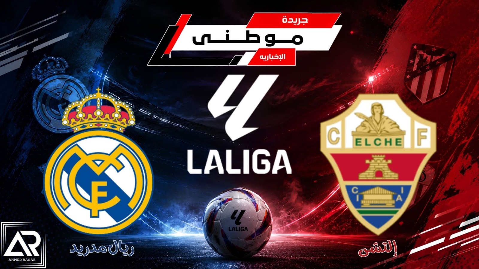 بسيناريو هوليوودي.. ريال مدريد ينجو من ريمونتادا إلتشي 