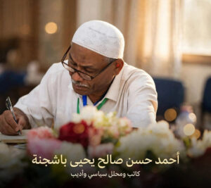 كاتب ومحلل سياسي وأديب.
خنق عدن