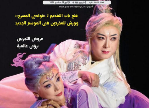 "مسرحنا" ترصد حصاد التجريبي في عددها الأسبوعي