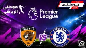 تعادل تشيلسى وهال سيتى
