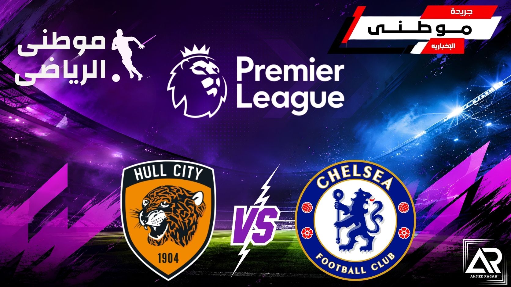 تعادل تشيلسى وهال سيتى