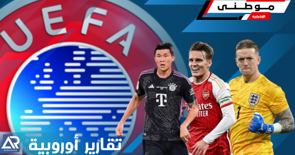 جولة فى ملاعب أوروبا