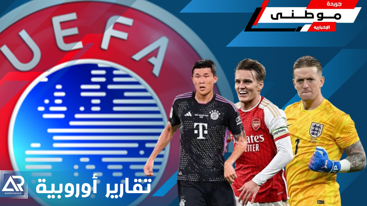 جولة فى ملاعب أوروبا