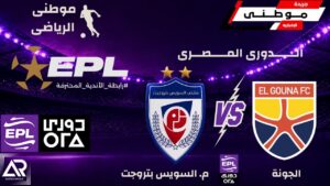 مباريات الدورى المصرى الأربعاء