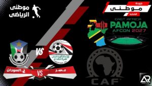 أرقام تحققت بمباراة مصر
