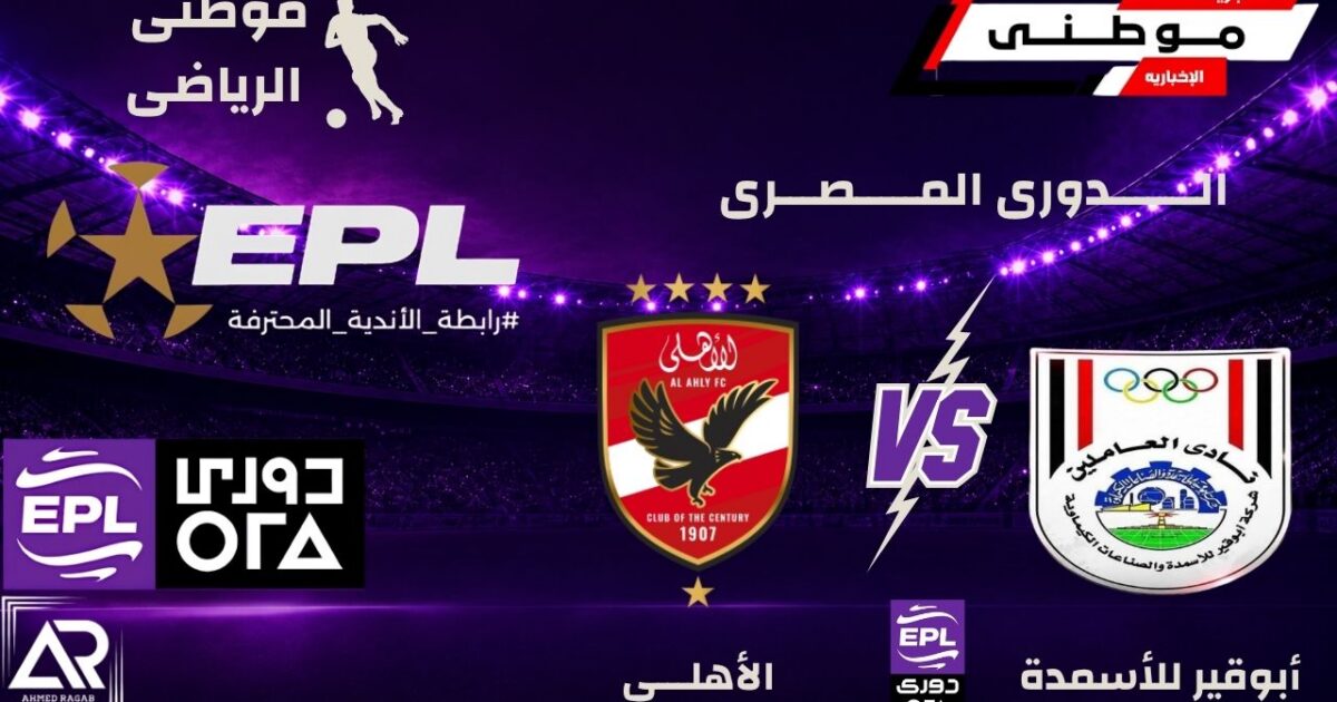 الأهلي ينتصر قبل القمة