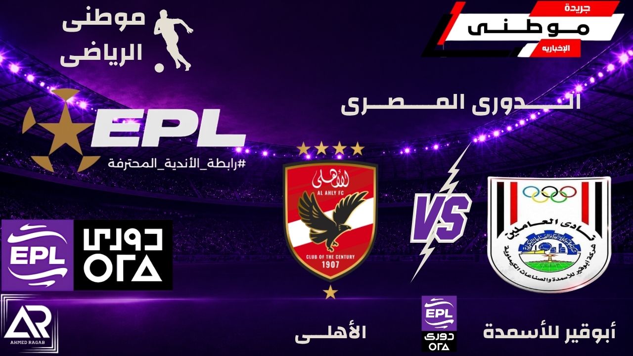 الأهلي ينتصر قبل القمة