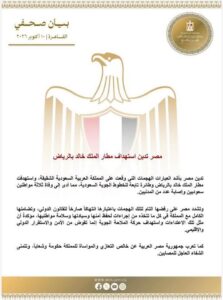 مصر تدين استهداف مطار الملك خالد بالرياض بالمملكة العربية السعودية