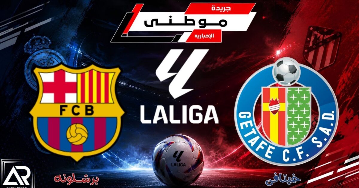 برشلونة يعود إلى منافسات الدوري بثلاثية ذهبية