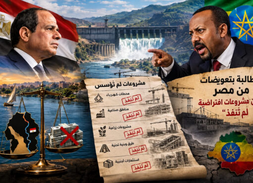 الإعلامي الدكتور مجدي كامل الهواري يكتب : فلسفة إثيوبيا المريضة سياسياً.. ومطالبتها لمصر بتعويضات وهمية عن مشروعات لم تُؤسس بسبب تأخير بناء سد النهضة