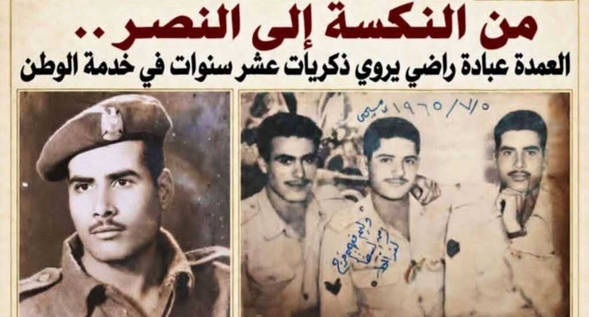بطل من ملحمة اكتوبر المجيدة من أبناء قبيلة القطعان عشر سنوات دفاعاً عن الوطن