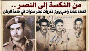 بطل من ملحمة اكتوبر المجيدة من أبناء قبيلة القطعان عشر سنوات دفاعاً عن الوطن