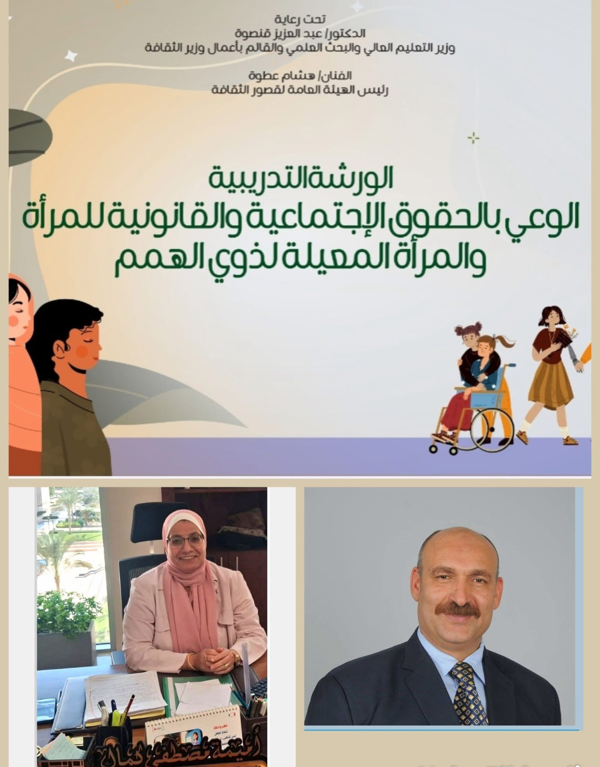 إعداد القادة تختتم الورشة التدريبية الوعي بالحقوق الاجتماعية والقانونية للمرأة والمرأة المعيلة لذوي الهمم هبه الخولي