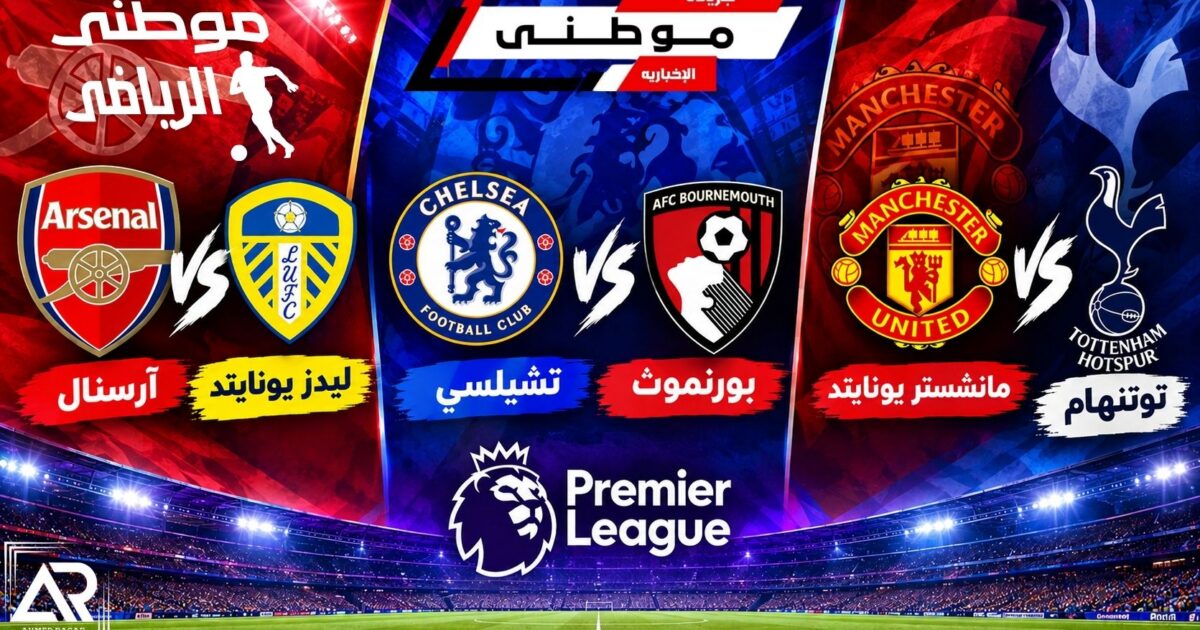 عودة البريميرليج إلى الواجهه