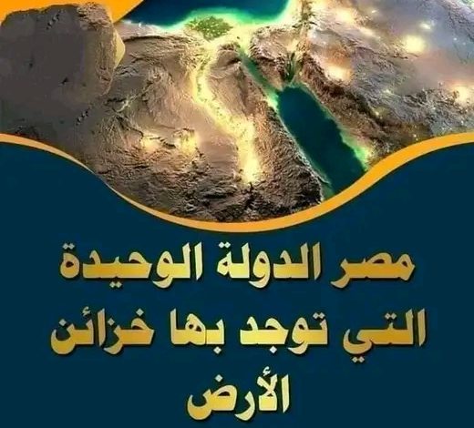 مصر كنانة الله في الارض 