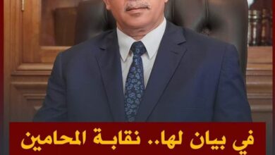 نقابة المحامين ترفض التدخل في شئون القضاء المصري الشامخ