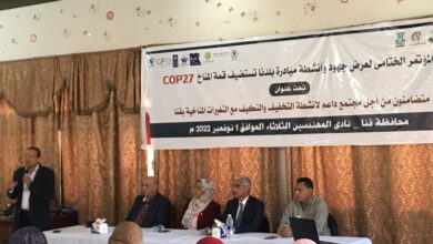 المؤتمر الختامى لعرض جهود مبادرة بلدنا تستضيف قمة مناخ cop27