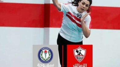 سيدات الزمالك تهزم سموحة في الدورى عمومى سيدات كرة اليد