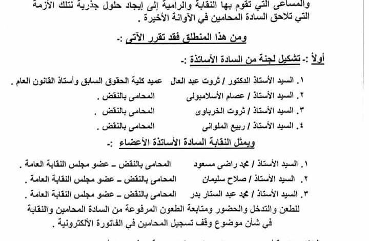 نقيب المحامين يشكل لجنة لاتخاذ الإجراءات القانونية اللازمة لوقف تسجيل الأعضاء في الفاتورة الالكترونية