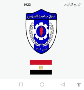 والسويس الرياضي» في عام 1966، ولكنه ظل بالإشهار القديم لنادي اتحاد السويس بتاريخ 1923،